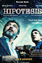 Hipótesis - Tesis sobre un homicidio - film de Hernán Goldfrid